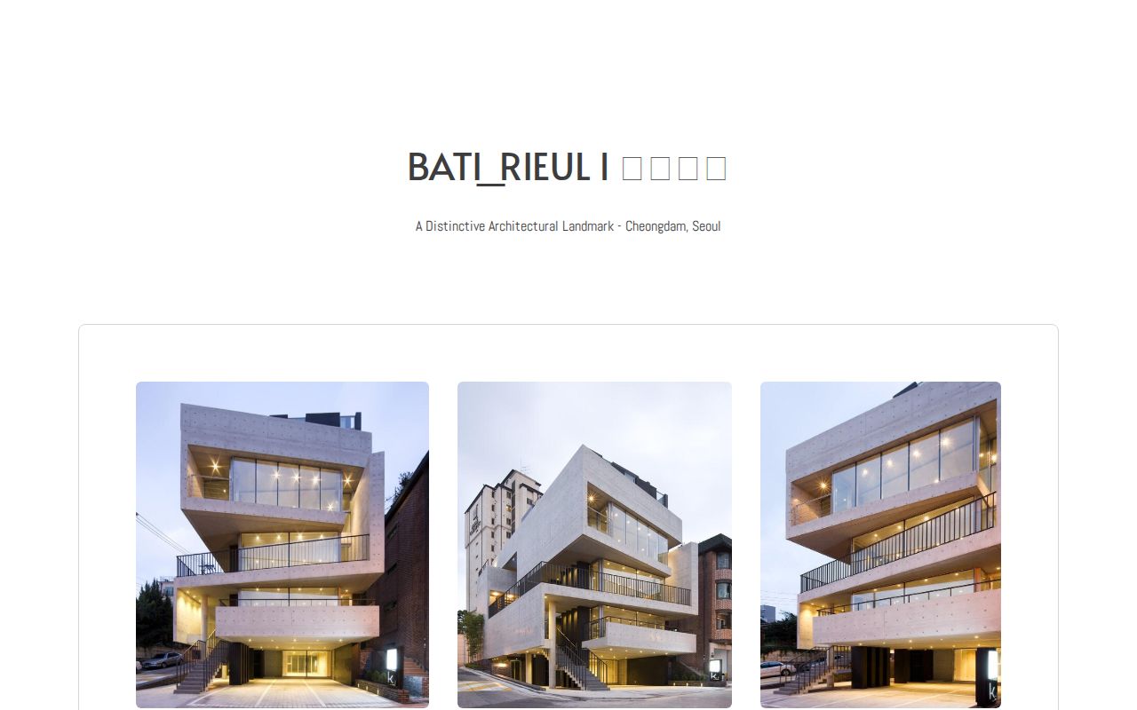 바티리을 | BATI RIEUL